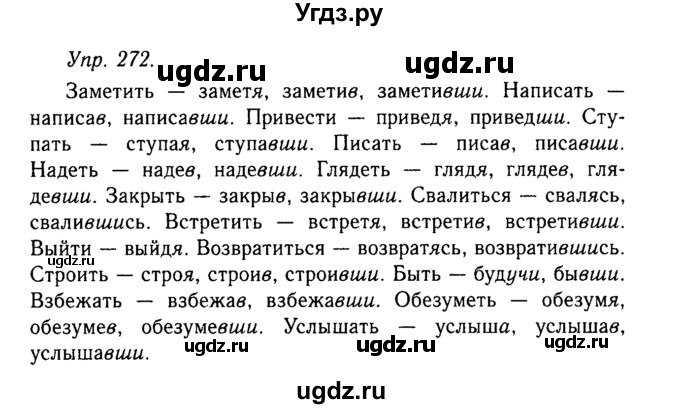 ГДЗ (Решебник №2 к учебнику 2019) по русскому языку 10 класс Н.Г. Гольцова / учебник 2019. упражнение / 272