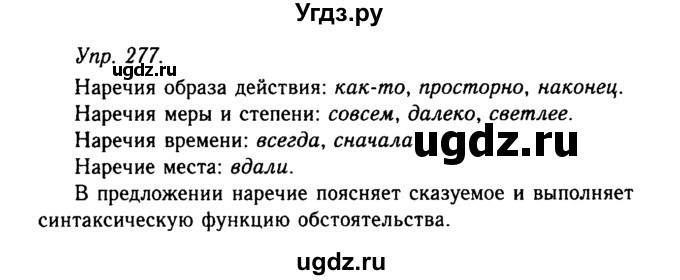 ГДЗ (Решебник №2 к учебнику 2019) по русскому языку 10 класс Н.Г. Гольцова / учебник 2019. упражнение / 276