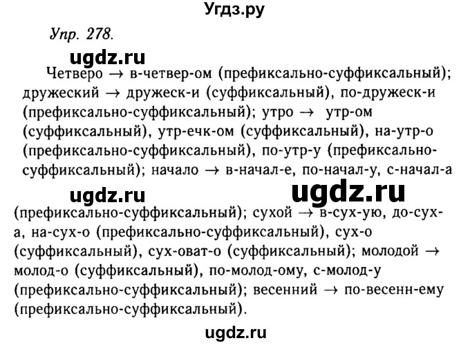 ГДЗ (Решебник №2 к учебнику 2019) по русскому языку 10 класс Н.Г. Гольцова / учебник 2019. упражнение / 278