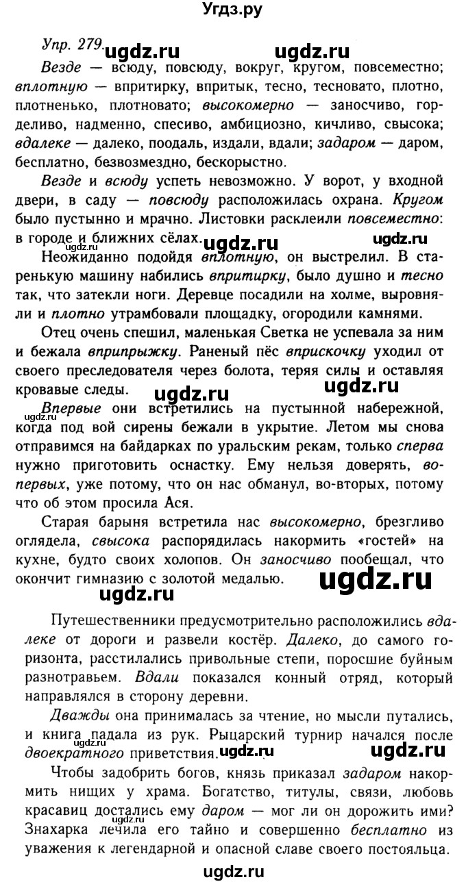 ГДЗ (Решебник №2 к учебнику 2019) по русскому языку 10 класс Н.Г. Гольцова / учебник 2019. упражнение / 279