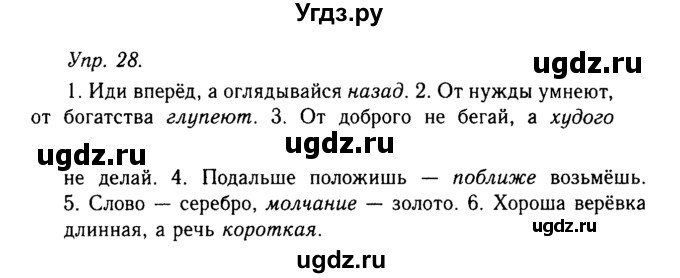 ГДЗ (Решебник №2 к учебнику 2019) по русскому языку 10 класс Н.Г. Гольцова / учебник 2019. упражнение / 28