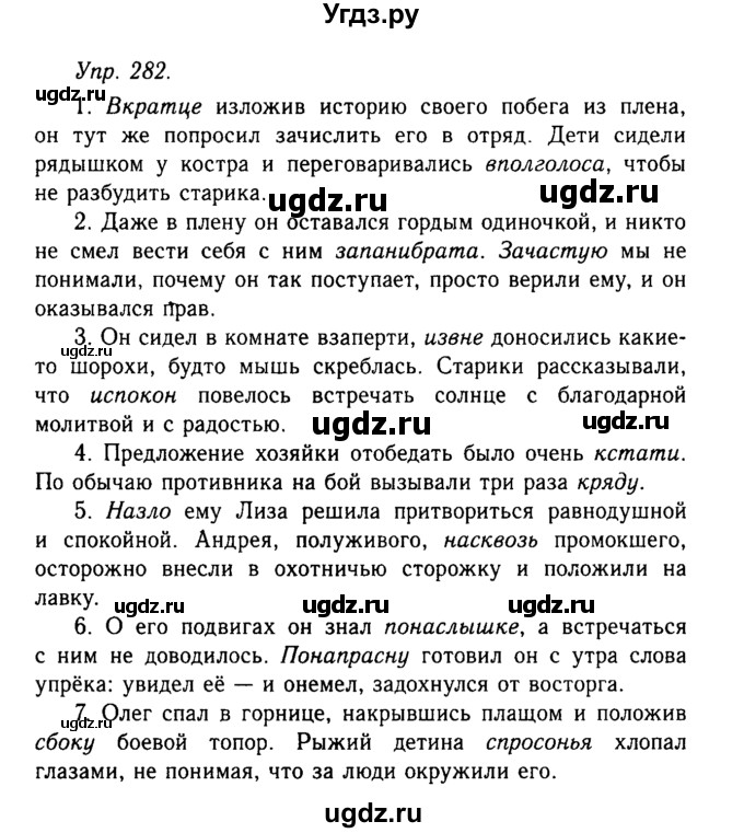 ГДЗ (Решебник №2 к учебнику 2019) по русскому языку 10 класс Н.Г. Гольцова / учебник 2019. упражнение / 282