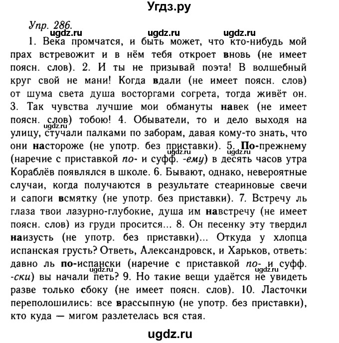 ГДЗ (Решебник №2 к учебнику 2019) по русскому языку 10 класс Н.Г. Гольцова / учебник 2019. упражнение / 286