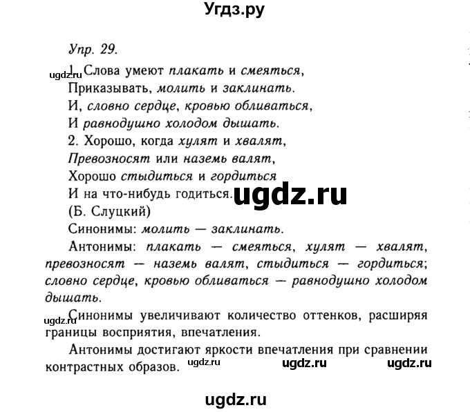 ГДЗ (Решебник №2 к учебнику 2019) по русскому языку 10 класс Н.Г. Гольцова / учебник 2019. упражнение / 29