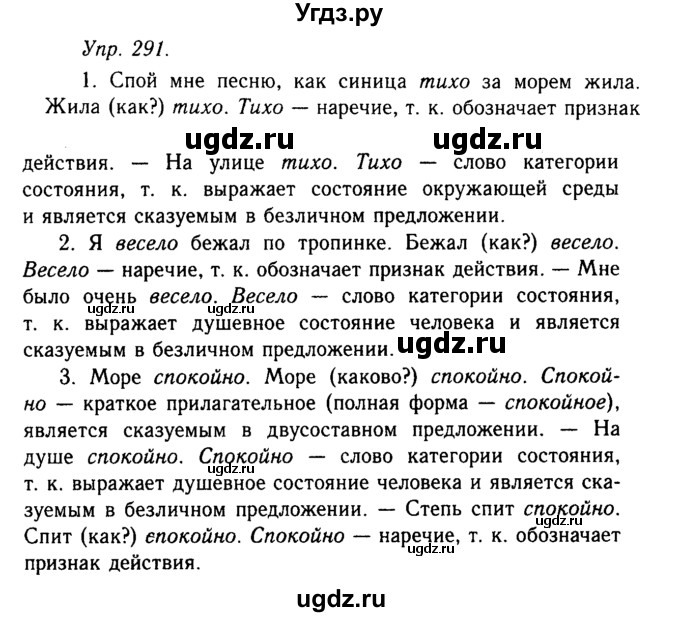 ГДЗ (Решебник №2 к учебнику 2019) по русскому языку 10 класс Н.Г. Гольцова / учебник 2019. упражнение / 291