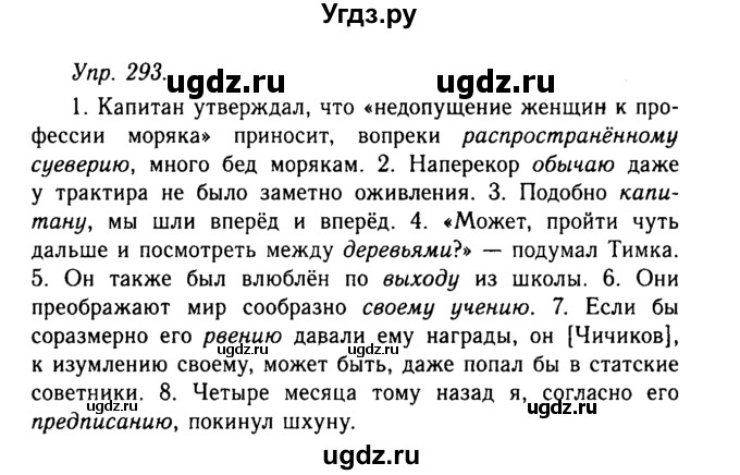 ГДЗ (Решебник №2 к учебнику 2019) по русскому языку 10 класс Н.Г. Гольцова / учебник 2019. упражнение / 293