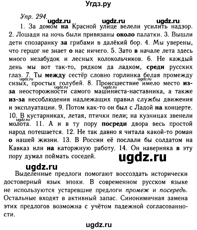 ГДЗ (Решебник №2 к учебнику 2019) по русскому языку 10 класс Н.Г. Гольцова / учебник 2019. упражнение / 294