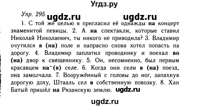 ГДЗ (Решебник №2 к учебнику 2019) по русскому языку 10 класс Н.Г. Гольцова / учебник 2019. упражнение / 295