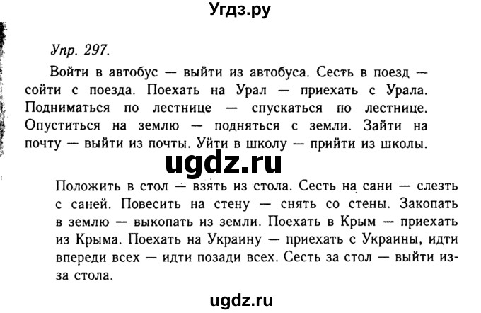 ГДЗ (Решебник №2 к учебнику 2019) по русскому языку 10 класс Н.Г. Гольцова / учебник 2019. упражнение / 297