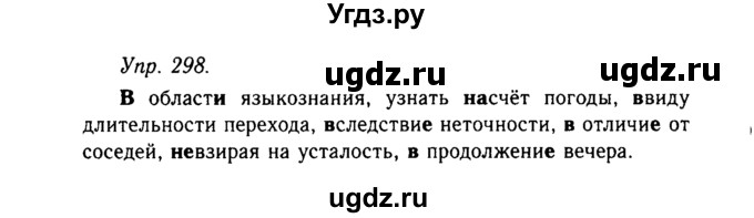 ГДЗ (Решебник №2 к учебнику 2019) по русскому языку 10 класс Н.Г. Гольцова / учебник 2019. упражнение / 298