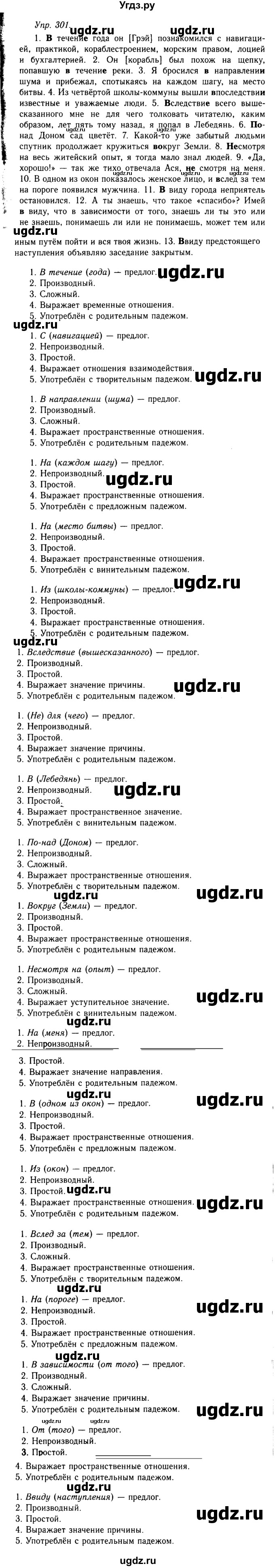 ГДЗ (Решебник №2 к учебнику 2019) по русскому языку 10 класс Н.Г. Гольцова / учебник 2019. упражнение / 301