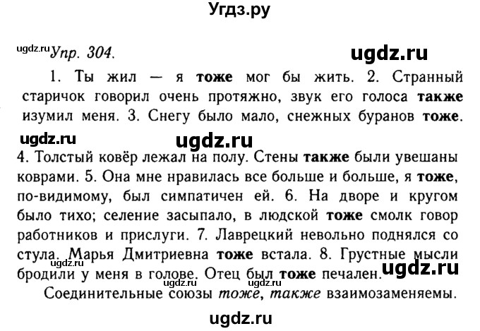 ГДЗ (Решебник №2 к учебнику 2019) по русскому языку 10 класс Н.Г. Гольцова / учебник 2019. упражнение / 304