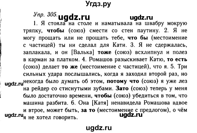 ГДЗ (Решебник №2 к учебнику 2019) по русскому языку 10 класс Н.Г. Гольцова / учебник 2019. упражнение / 305