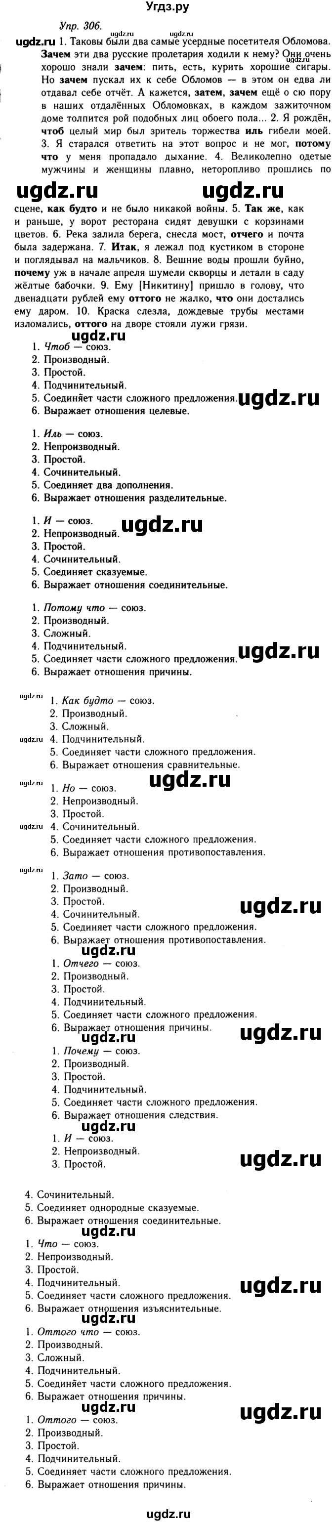 ГДЗ (Решебник №2 к учебнику 2019) по русскому языку 10 класс Н.Г. Гольцова / учебник 2019. упражнение / 306