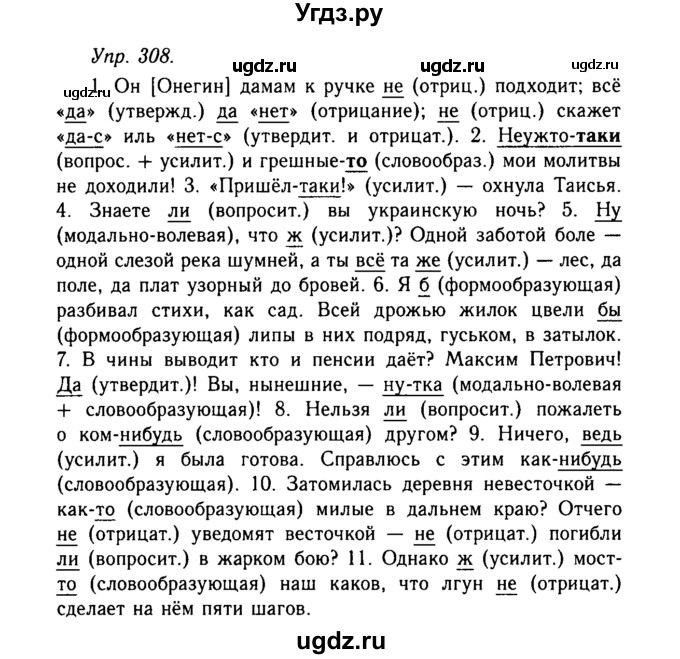 ГДЗ (Решебник №2 к учебнику 2019) по русскому языку 10 класс Н.Г. Гольцова / учебник 2019. упражнение / 308