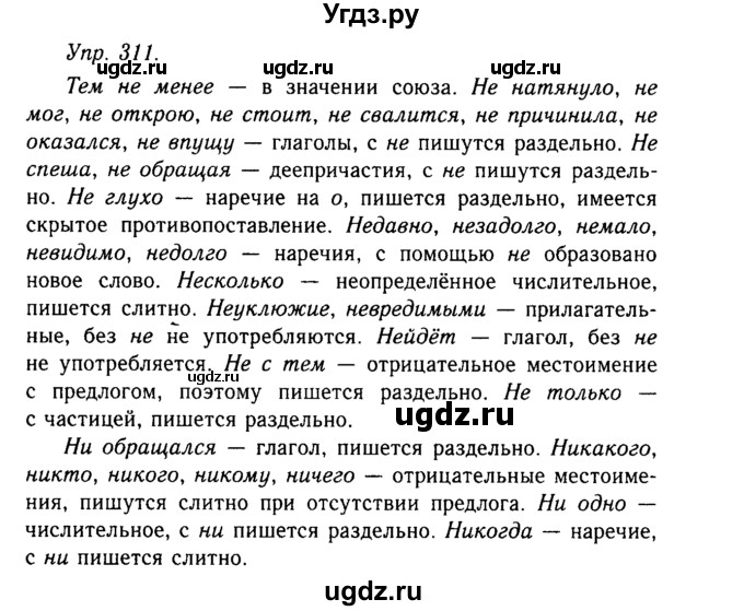 ГДЗ (Решебник №2 к учебнику 2019) по русскому языку 10 класс Н.Г. Гольцова / учебник 2019. упражнение / 311