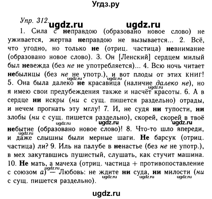 ГДЗ (Решебник №2 к учебнику 2019) по русскому языку 10 класс Н.Г. Гольцова / учебник 2019. упражнение / 312