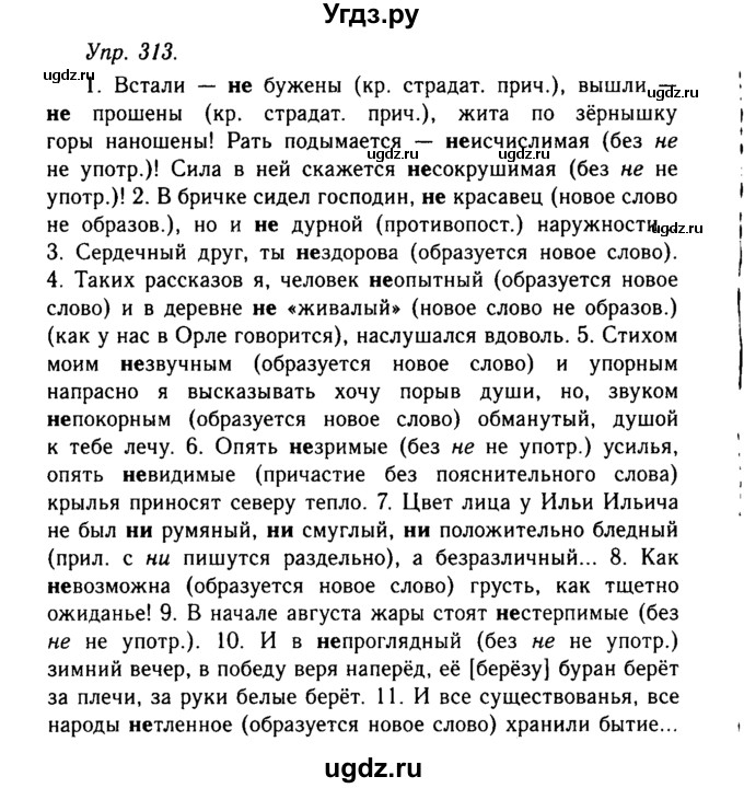 ГДЗ (Решебник №2 к учебнику 2019) по русскому языку 10 класс Н.Г. Гольцова / учебник 2019. упражнение / 313