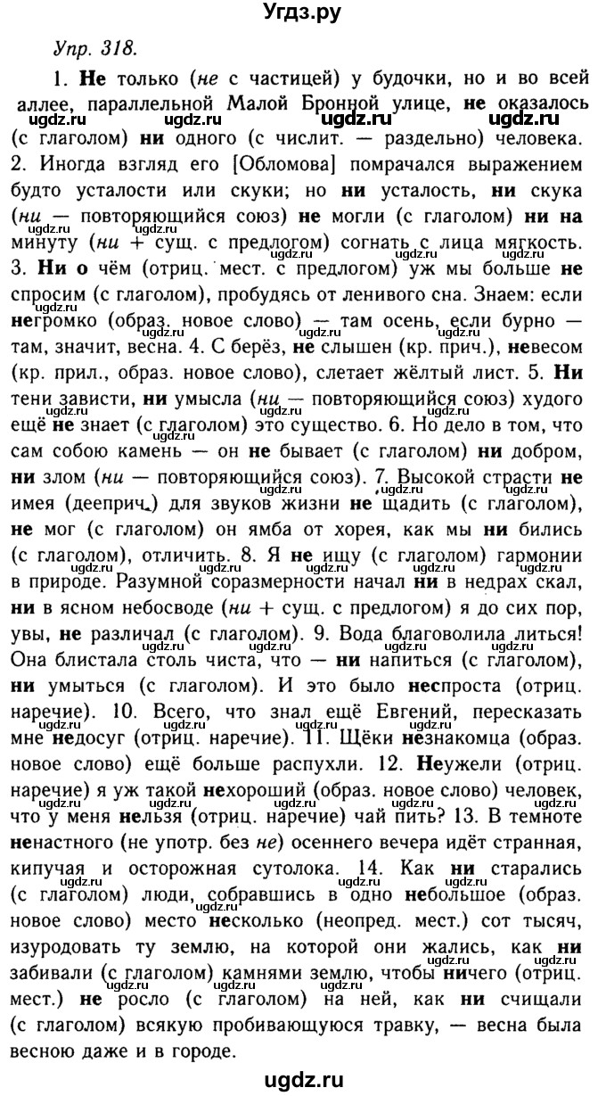 ГДЗ (Решебник №2 к учебнику 2019) по русскому языку 10 класс Н.Г. Гольцова / учебник 2019. упражнение / 318