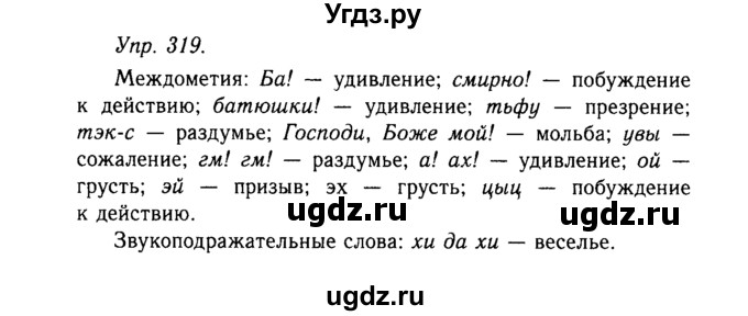 ГДЗ (Решебник №2 к учебнику 2019) по русскому языку 10 класс Н.Г. Гольцова / учебник 2019. упражнение / 319