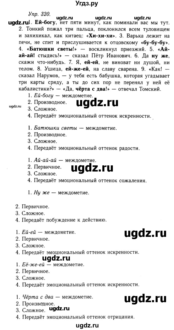 ГДЗ (Решебник №2 к учебнику 2019) по русскому языку 10 класс Н.Г. Гольцова / учебник 2019. упражнение / 320