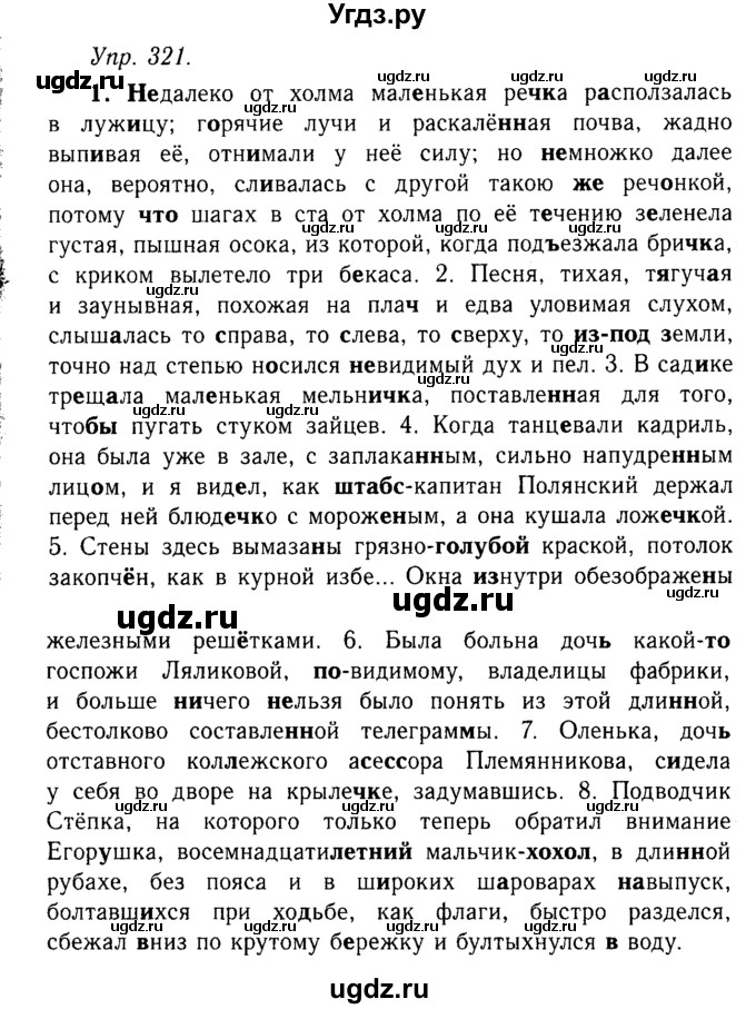 ГДЗ (Решебник №2 к учебнику 2019) по русскому языку 10 класс Н.Г. Гольцова / учебник 2019. упражнение / 321