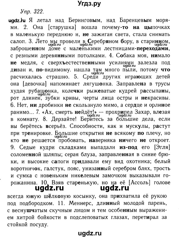 ГДЗ (Решебник №2 к учебнику 2019) по русскому языку 10 класс Н.Г. Гольцова / учебник 2019. упражнение / 322