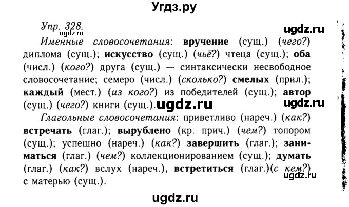 ГДЗ (Решебник №2 к учебнику 2019) по русскому языку 10 класс Н.Г. Гольцова / учебник 2019. упражнение / 328