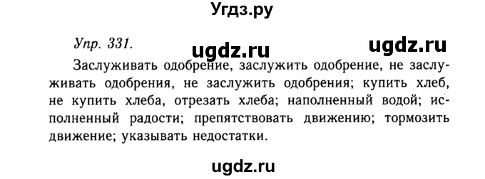 ГДЗ (Решебник №2 к учебнику 2019) по русскому языку 10 класс Н.Г. Гольцова / учебник 2019. упражнение / 331