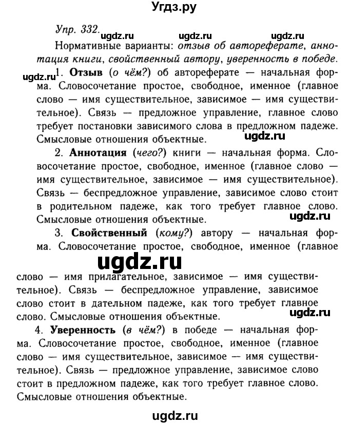 ГДЗ (Решебник №2 к учебнику 2019) по русскому языку 10 класс Н.Г. Гольцова / учебник 2019. упражнение / 332