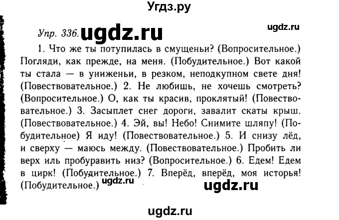 ГДЗ (Решебник №2 к учебнику 2019) по русскому языку 10 класс Н.Г. Гольцова / учебник 2019. упражнение / 336