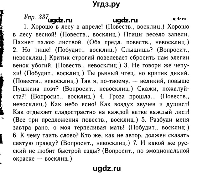 ГДЗ (Решебник №2 к учебнику 2019) по русскому языку 10 класс Н.Г. Гольцова / учебник 2019. упражнение / 337