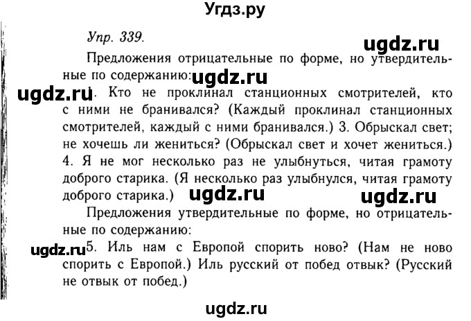 ГДЗ (Решебник №2 к учебнику 2019) по русскому языку 10 класс Н.Г. Гольцова / учебник 2019. упражнение / 339