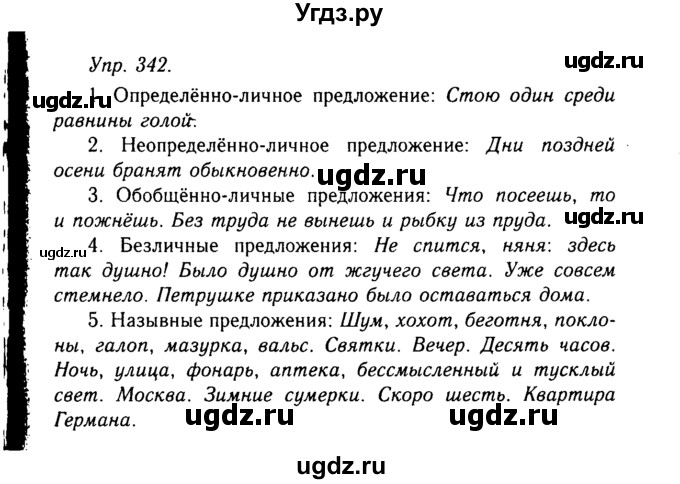 ГДЗ (Решебник №2 к учебнику 2019) по русскому языку 10 класс Н.Г. Гольцова / учебник 2019. упражнение / 342