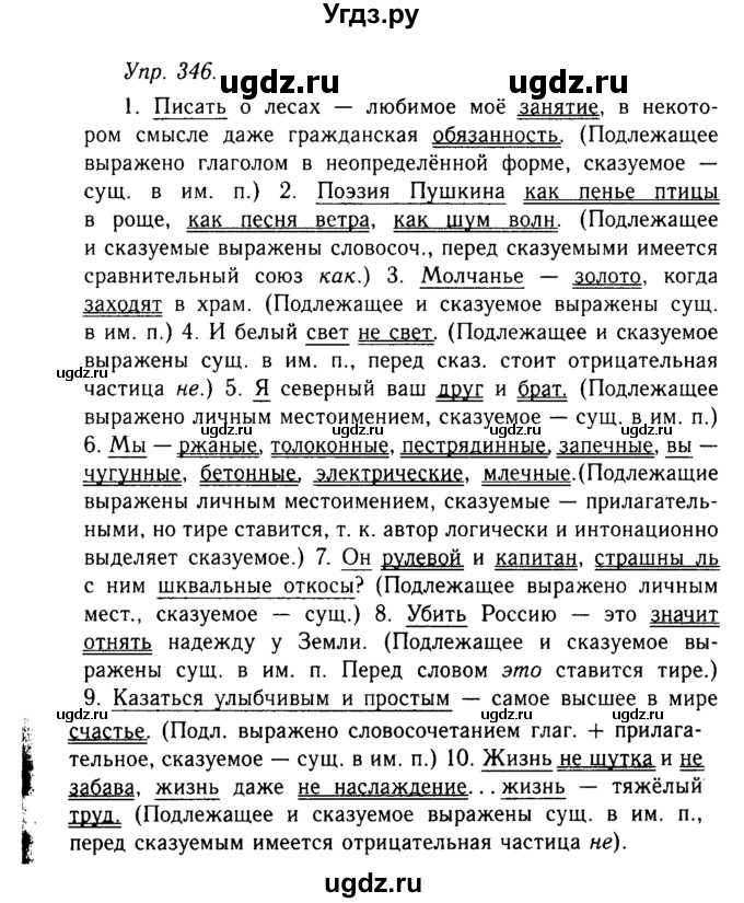 ГДЗ (Решебник №2 к учебнику 2019) по русскому языку 10 класс Н.Г. Гольцова / учебник 2019. упражнение / 346