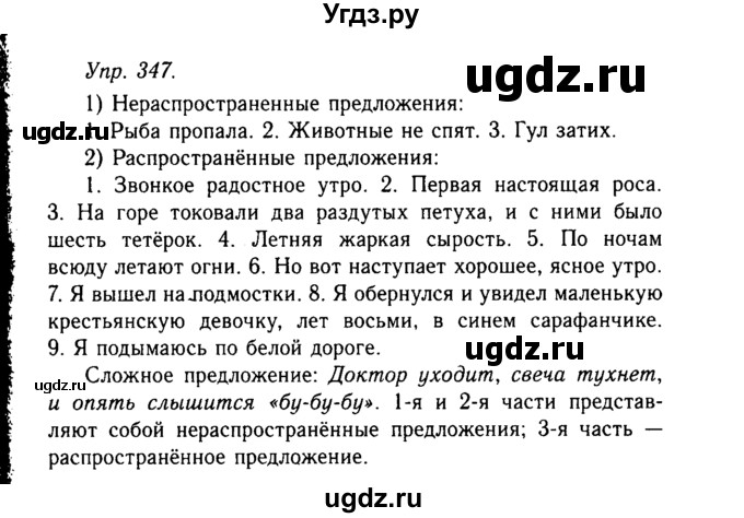 ГДЗ (Решебник №2 к учебнику 2019) по русскому языку 10 класс Н.Г. Гольцова / учебник 2019. упражнение / 347