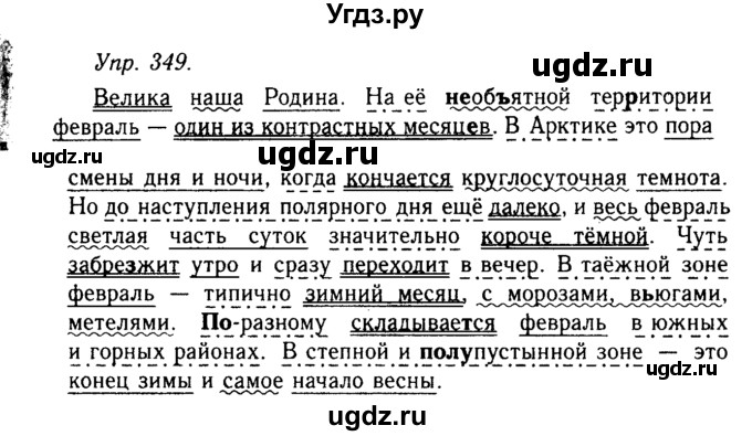 ГДЗ (Решебник №2 к учебнику 2019) по русскому языку 10 класс Н.Г. Гольцова / учебник 2019. упражнение / 349