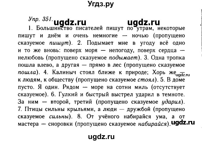 ГДЗ (Решебник №2 к учебнику 2019) по русскому языку 10 класс Н.Г. Гольцова / учебник 2019. упражнение / 351