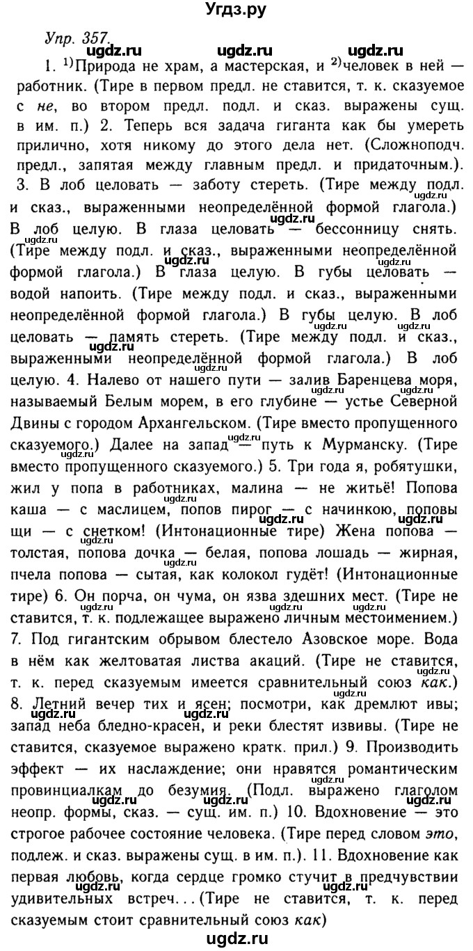 ГДЗ (Решебник №2 к учебнику 2019) по русскому языку 10 класс Н.Г. Гольцова / учебник 2019. упражнение / 357