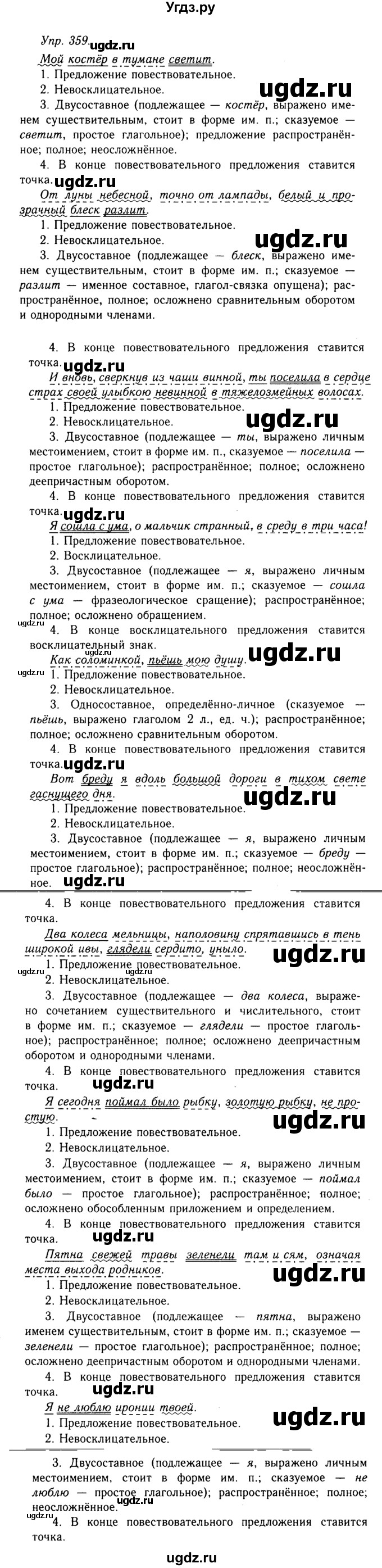 ГДЗ (Решебник №2 к учебнику 2019) по русскому языку 10 класс Н.Г. Гольцова / учебник 2019. упражнение / 359