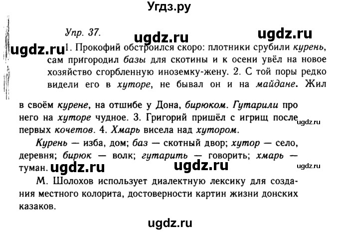 ГДЗ (Решебник №2 к учебнику 2019) по русскому языку 10 класс Н.Г. Гольцова / учебник 2019. упражнение / 37