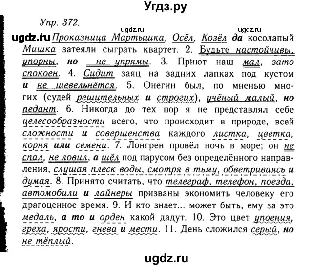 ГДЗ (Решебник №2 к учебнику 2019) по русскому языку 10 класс Н.Г. Гольцова / учебник 2019. упражнение / 372