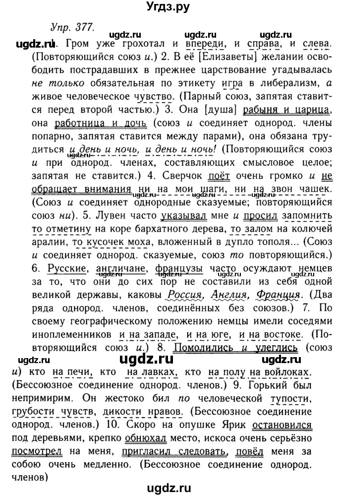 ГДЗ (Решебник №2 к учебнику 2019) по русскому языку 10 класс Н.Г. Гольцова / учебник 2019. упражнение / 377