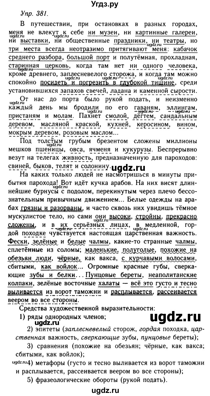 ГДЗ (Решебник №2 к учебнику 2019) по русскому языку 10 класс Н.Г. Гольцова / учебник 2019. упражнение / 381