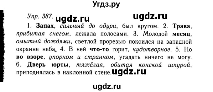 ГДЗ (Решебник №2 к учебнику 2019) по русскому языку 10 класс Н.Г. Гольцова / учебник 2019. упражнение / 387