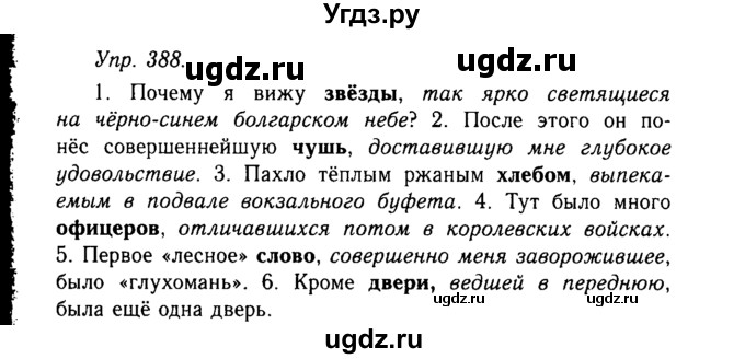 ГДЗ (Решебник №2 к учебнику 2019) по русскому языку 10 класс Н.Г. Гольцова / учебник 2019. упражнение / 388