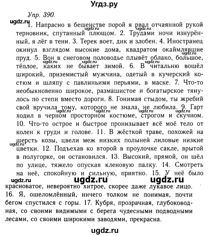 ГДЗ (Решебник №2 к учебнику 2019) по русскому языку 10 класс Н.Г. Гольцова / учебник 2019. упражнение / 390