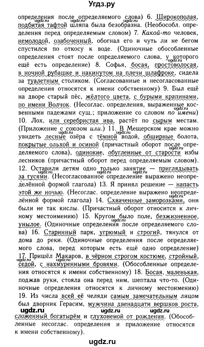 ГДЗ (Решебник №2 к учебнику 2019) по русскому языку 10 класс Н.Г. Гольцова / учебник 2019. упражнение / 395