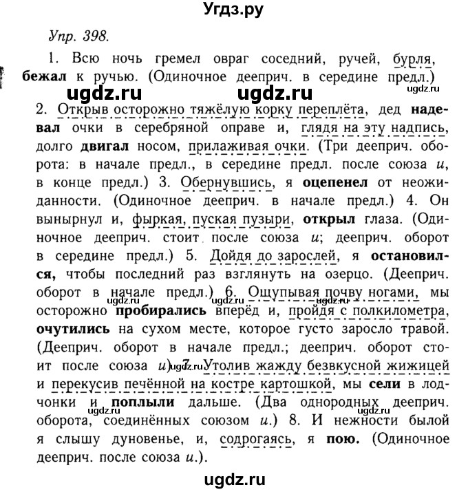 ГДЗ (Решебник №2 к учебнику 2019) по русскому языку 10 класс Н.Г. Гольцова / учебник 2019. упражнение / 398