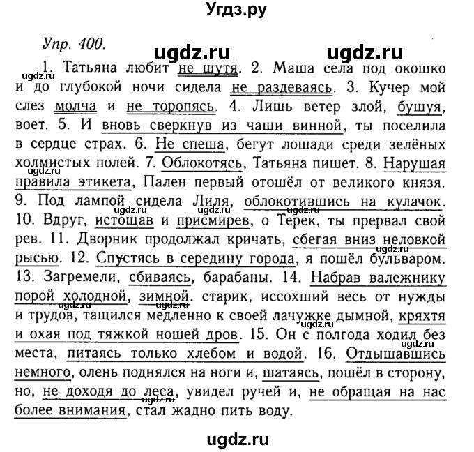 ГДЗ (Решебник №2 к учебнику 2019) по русскому языку 10 класс Н.Г. Гольцова / учебник 2019. упражнение / 400